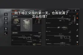 仓库满了，怎么办？