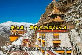 第七集：佛教在西藏的发展视频封面