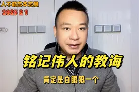 铭记伟人的教诲，做一个不忘本不忘恩的人！视频封面