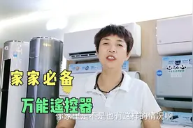 家里一定要具备这个万能遥控器#万能摇控器视频封面