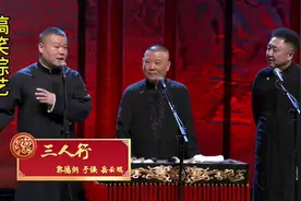 《岳云鹏彻底飘了》郭德纲 于谦 岳云鹏这段太经典了，今日头条。视频封面