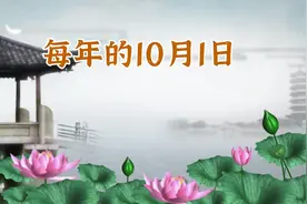 10月1日国庆节的由来