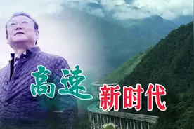 蒋大为新歌欣赏《高速新时代》宝刀未老，气宇昂扬视频封面