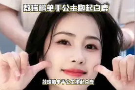 👀“单手公主抱，白鹿姐姐的魅力瞬间”💃视频封面