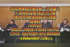 龙年游柳州龙城……伟大的历史转折和实行调整改革的
八字方针视频封面
