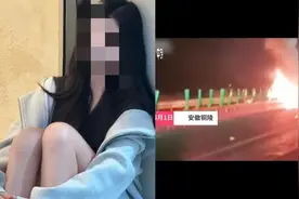 视频曝光！小米SU7撞击后自燃 知情人：3名00后女大学生遇视频封面