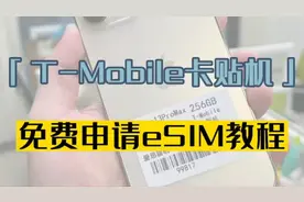 免費申請eSIM教程视频封面
