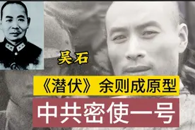 吴石将军，《潜伏》余则成原型，中共密使1号，潜伏最高级别将领视频封面
