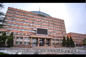 中国人民大学女博士实名举报被导师
性骚扰强制猥亵，学校调查！视频封面