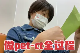 在上海肿瘤医院做pet-ct，全程4个小时，最让人难受的是喝水太多视频封面
