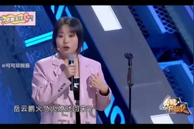 别让李雪琴说脱口秀,谐音梗逗笑全场！#现场爆了视频封面