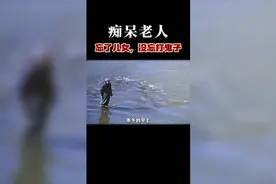 痴呆老人，忘了儿女，没忘记打鬼子视频封面