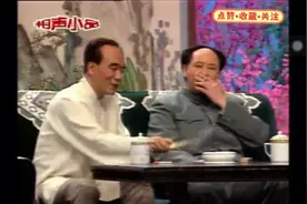 毛主席和侯宝林（古月、侯耀文表演）视频封面