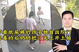 穿着纸尿裤的孩子独自出院门，恶毒的后奶奶把门关上并上锁视频封面