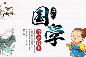 学习国学：探索历史文化，提升人文素质视频封面