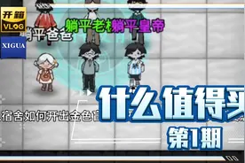 《猛鬼宿舍》之如何看出修勾盲盒？