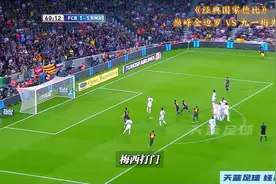 巅峰梅罗对决！当年的国家德比到底有多精彩？12-13西甲