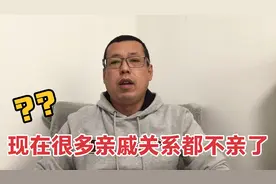 为什么现在亲戚之间都不亲了，这些现实原因，让大家不得不疏远视频封面