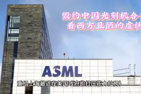 中国应该加快推出光刻机专项基金视频封面