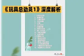 玩具总动员深度解析