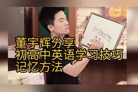 收藏!宇辉分享初高中英语学习技巧，背书记忆方法视频封面