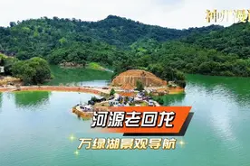 神州漫记-河源老回龙万绿湖景观导航中国好水天然氧吧露营地视频封面