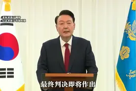历时73天，弹劾案迎来终局，尹锡悦拒绝辞职，中国大使表态不寻视频封面