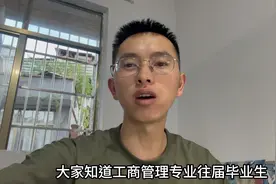 26岁无业本科生，参考2024年国考岗位，发现工商管理专业无岗可报