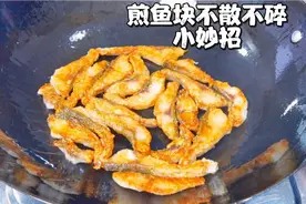 煎鱼块怎么做不散不碎不粘锅？做好这2步，出锅比饭店的还好吃视频封面