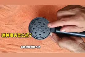 花洒喷头怎么拆？各种故障维修方法，师傅手把手教你视频封面