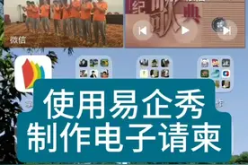 使用易企秀制作电子请柬