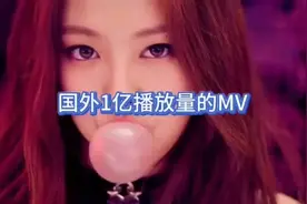 BLACKPINK火遍外网的MV