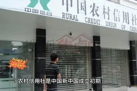 中国农村信用社的发展视频封面