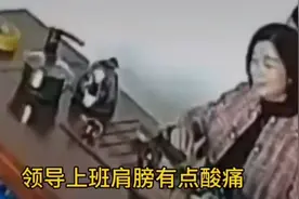 办公室压力大腰酸背痛怎么办，找个男下属按摩一下就好了！视频封面