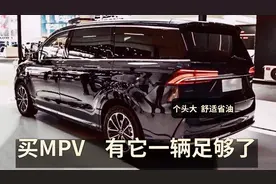 值得“吹捧”的四大MPV，公认舒适王，静如深海，省油比轿车还棒视频封面