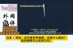 #纳维斯托克斯方程视频封面