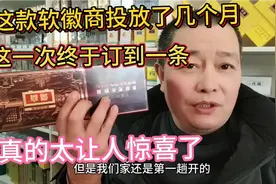 这款烟在安徽市场投放了几个月，还算是一款比较成功的高档香烟视频封面