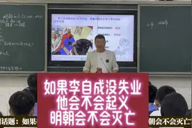 本期话题：如果李自成没有失业，他会不会起义？明朝会不会灭亡？视频封面
