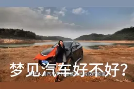 梦见汽车好不好？   周公解梦   梦见汽车视频封面