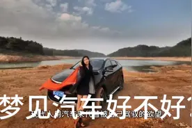 梦见汽车好不好？   周公解梦   梦见汽车视频封面