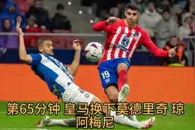 点球4-2！皇马晋级8强：1/4决赛大战阿森纳，马竞球迷哭了视频封面