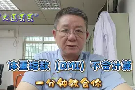 体重指数（BMI）不会计算，一分钟教会你