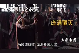 大秦帝国之裂变78：兵家孙膑救韩，马陵道之战，庞涓死于此树下视频封面