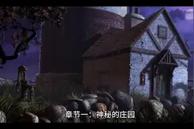 古老而神秘的庄园视频封面