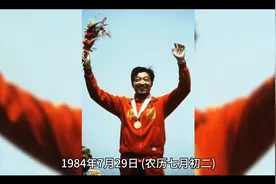 1984年 许海峰为我国赢得第一枚奥运金牌视频封面