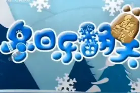 我的甜蜜与熊出没冬日乐番天动作重合