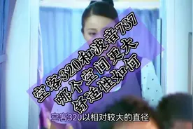 空客320和波音737对比，哪个空间大？舒适性如何...