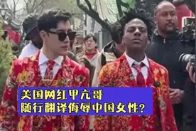 甲亢哥随行翻译李美越，为何要“恶意翻译”？视频封面