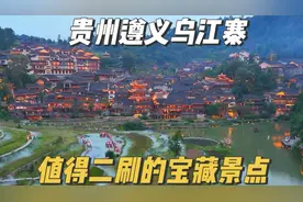 贵州遵义乌江寨，国庆旅行宝藏目的地，夜景美得太不真实了