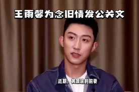 黄景瑜前妻王雨馨揭露：离婚后他的自私让我寒心视频封面